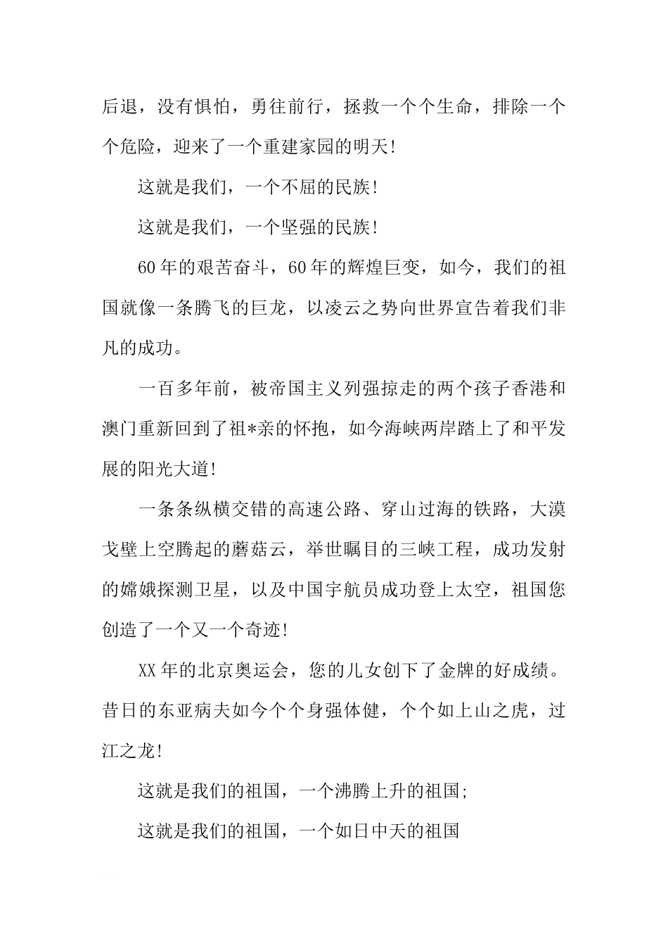 XX国庆节国旗下演讲稿讲话稿三篇[推荐].docx_第2页