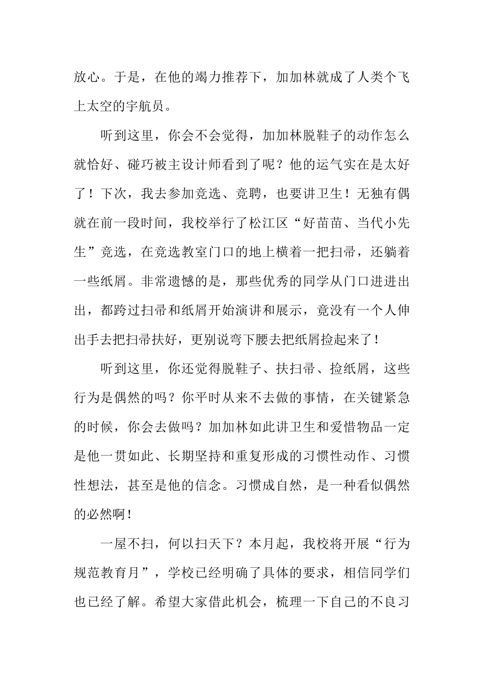 XX好习惯国旗下讲话稿[推荐].docx_第2页