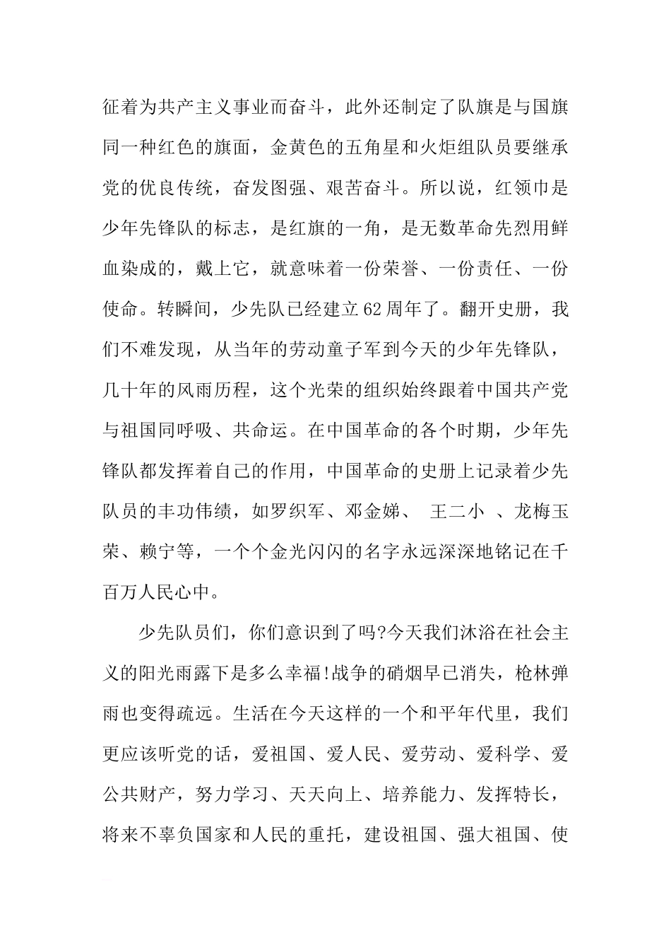 XX建队日的国旗下讲话[推荐].docx_第2页