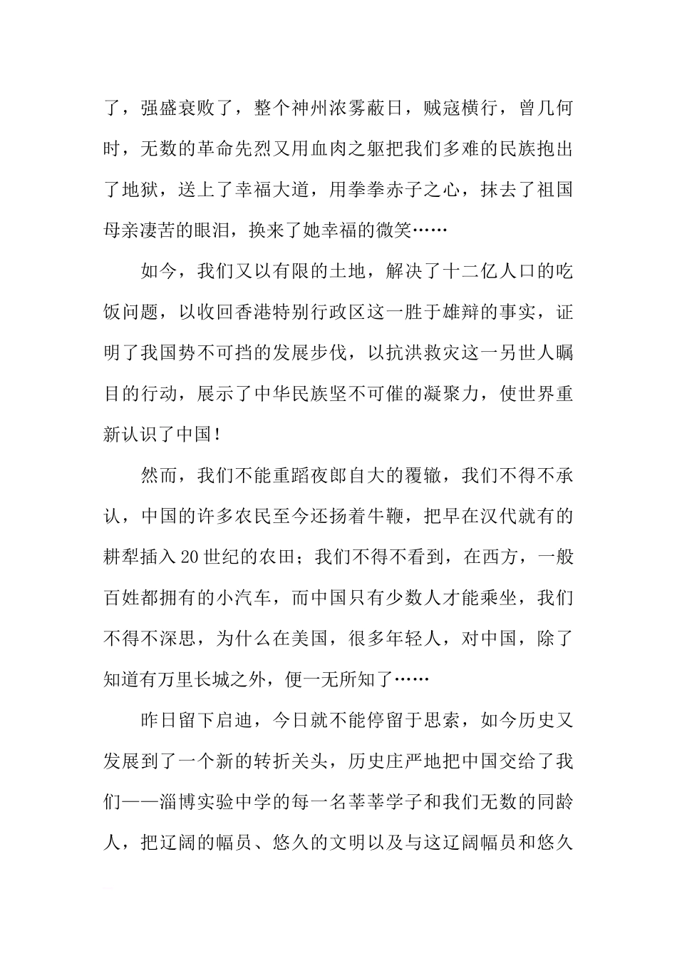 XX国庆节演讲稿：国旗下讲话[推荐].docx_第2页