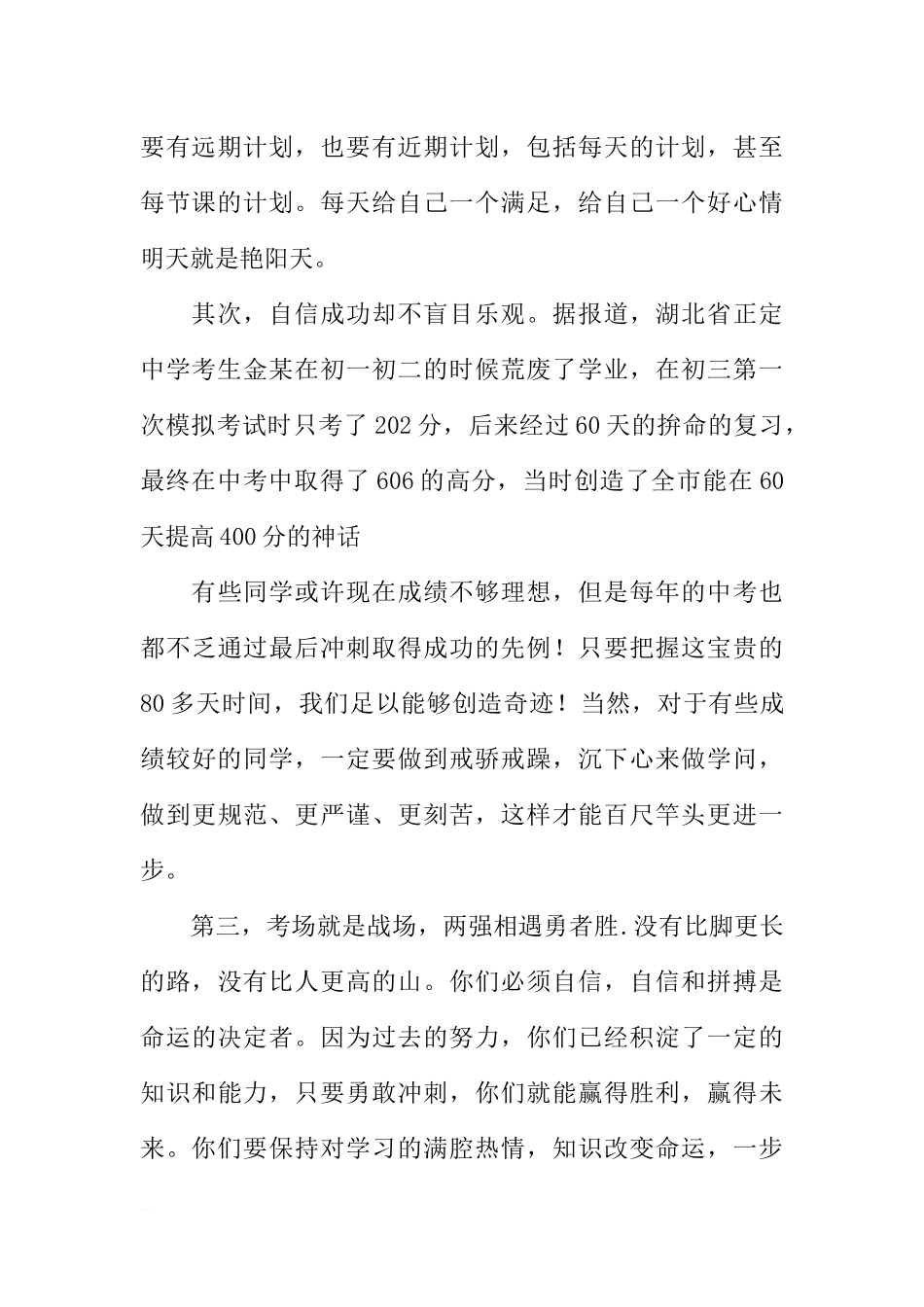XX级中考总动员国旗下讲话[推荐].docx_第2页