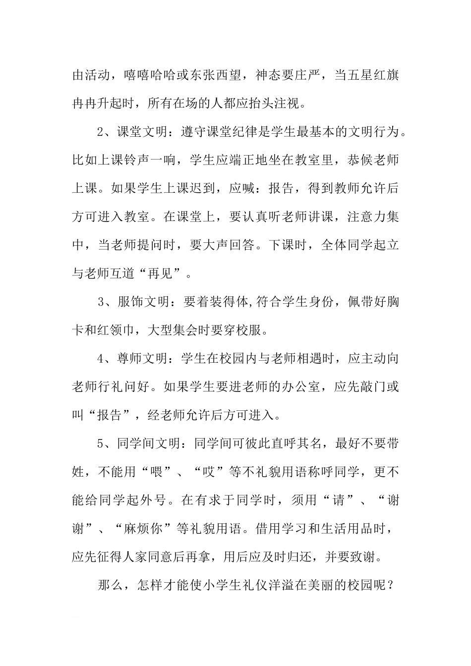 XX讲文明树新风国旗下的讲话稿[推荐].docx_第2页