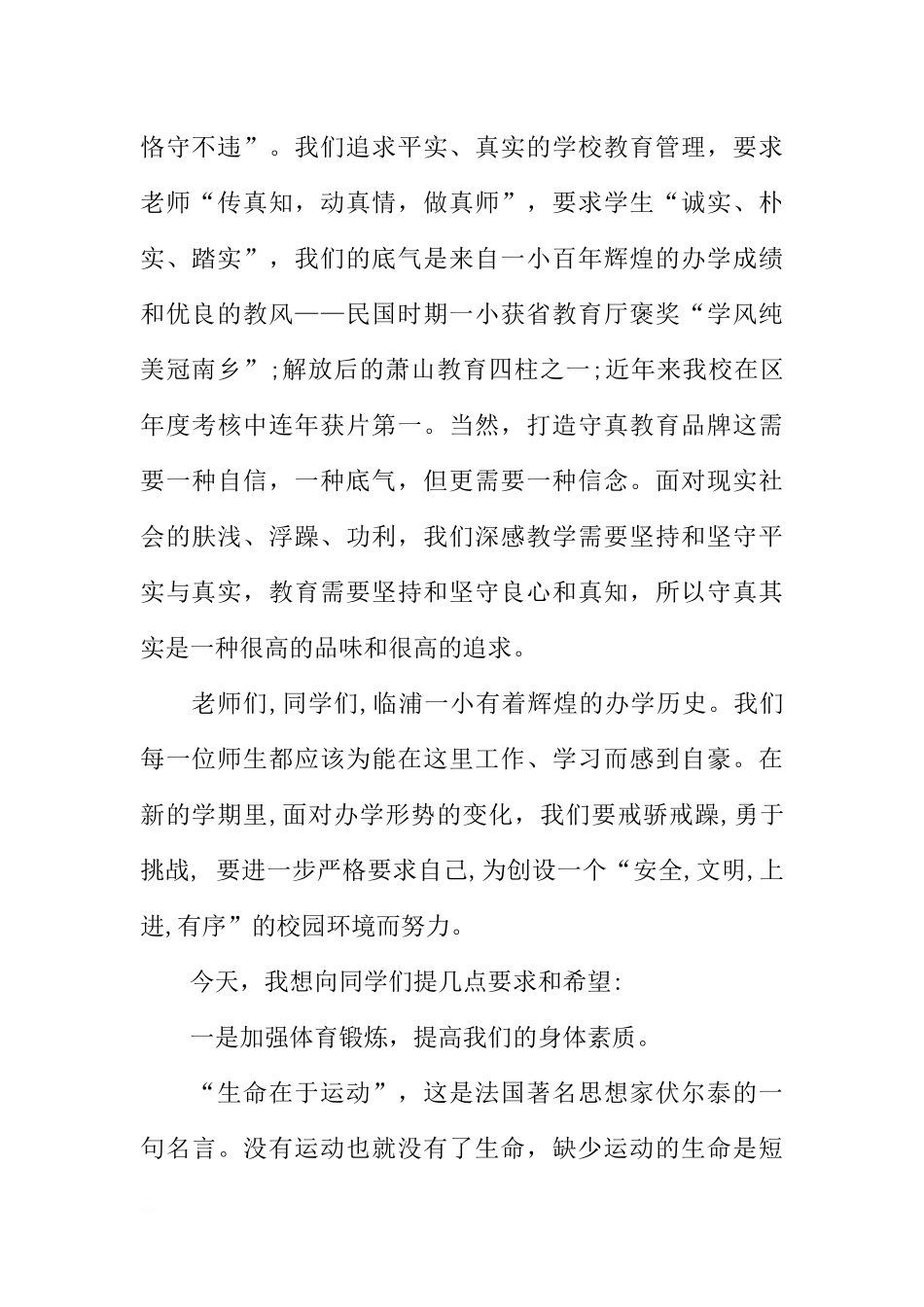 XX开学国旗下的讲话稿[推荐].docx_第2页