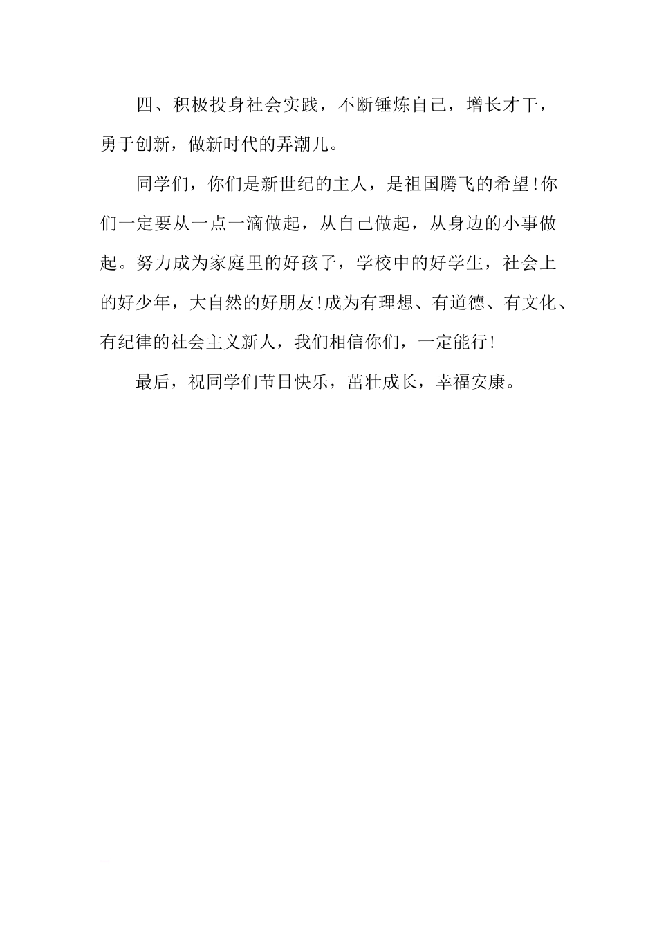 XX六一儿童节国旗下讲话[推荐].docx_第2页