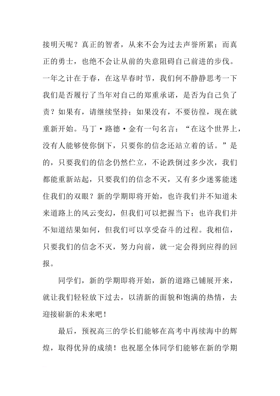XX龙年新学期国旗下讲话稿——去迎接崭新的未来[推荐].docx_第2页