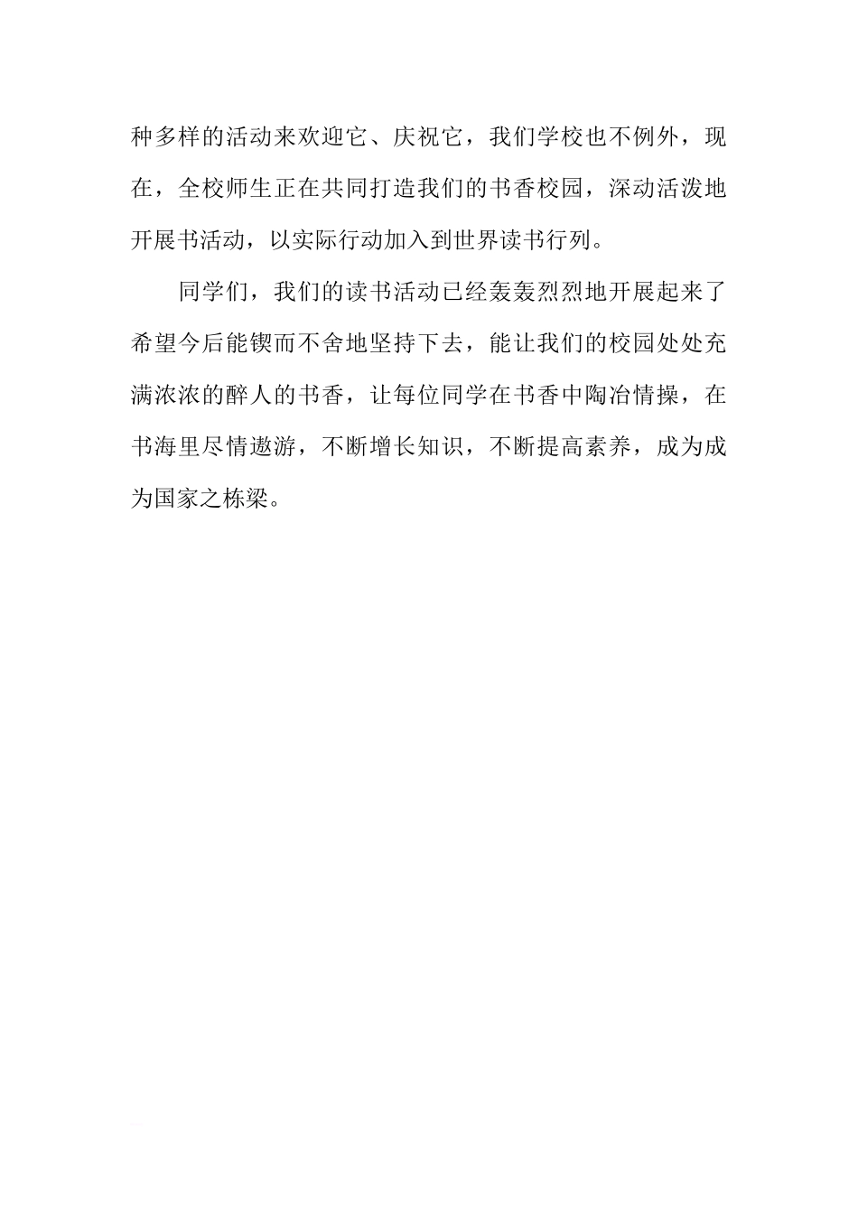 XX年“国际儿童图书日”国旗下讲话稿[推荐].docx_第2页