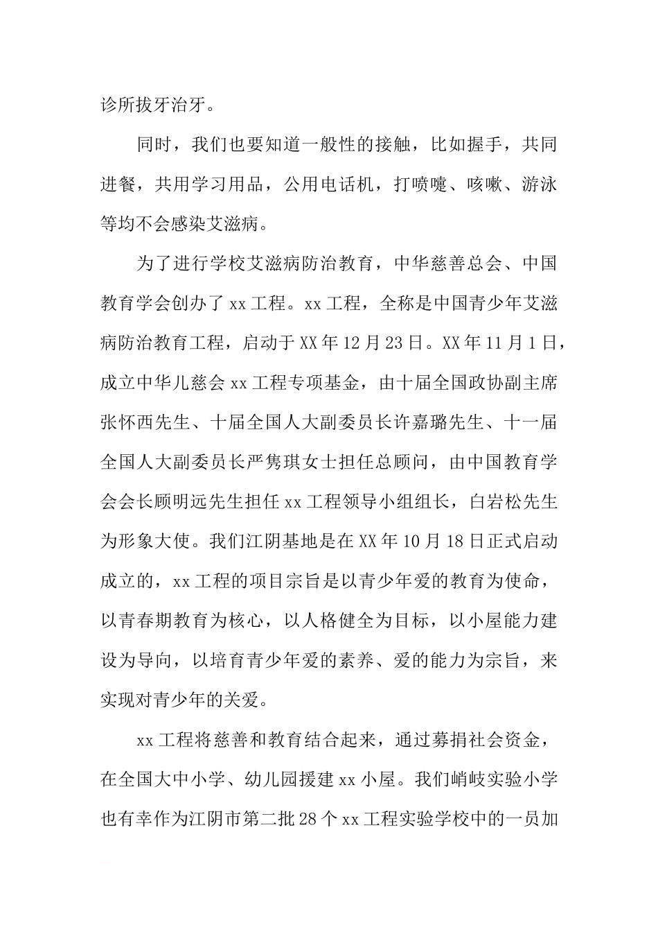 XX年“世界艾滋病日”国旗下讲话[推荐].docx_第2页