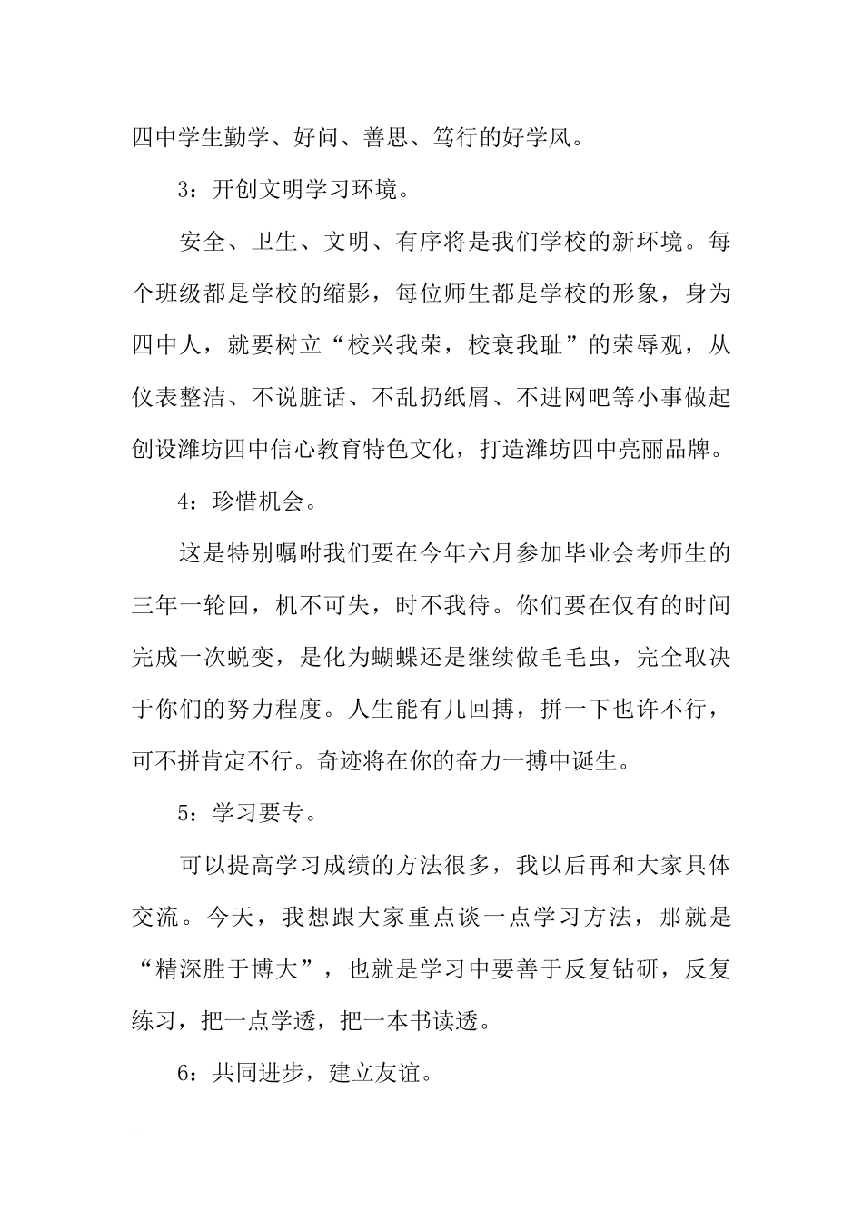 XX领导国旗下的讲话[推荐].docx_第2页