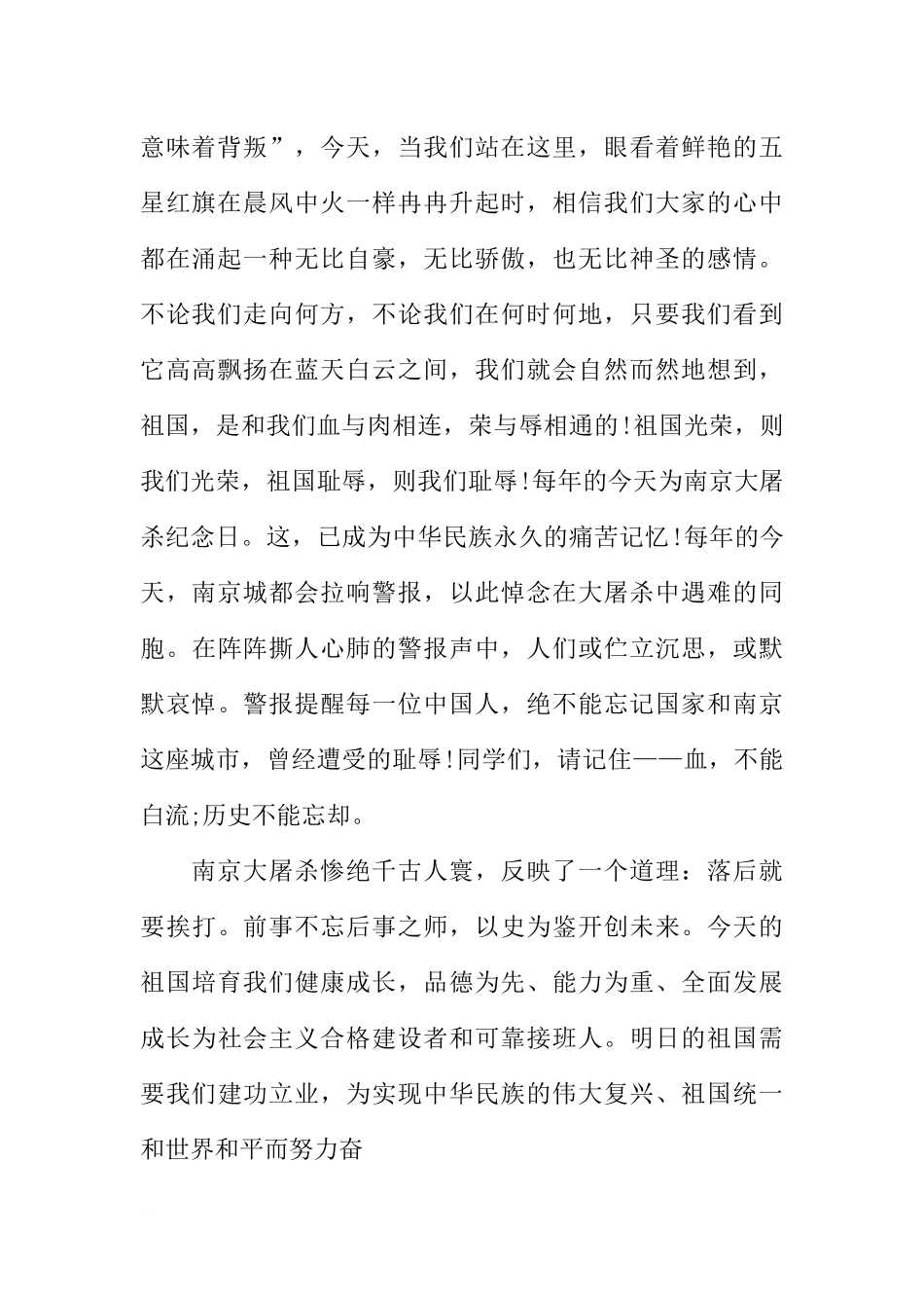 XX南京大屠杀纪念日国旗下讲话[推荐].docx_第2页