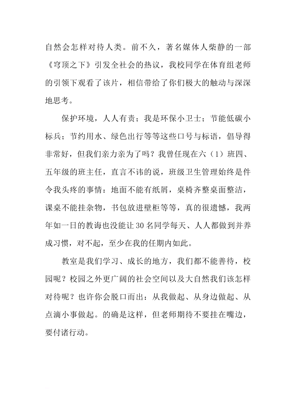 XX年3月9日国旗下讲话：植树节遐想[推荐].docx_第2页