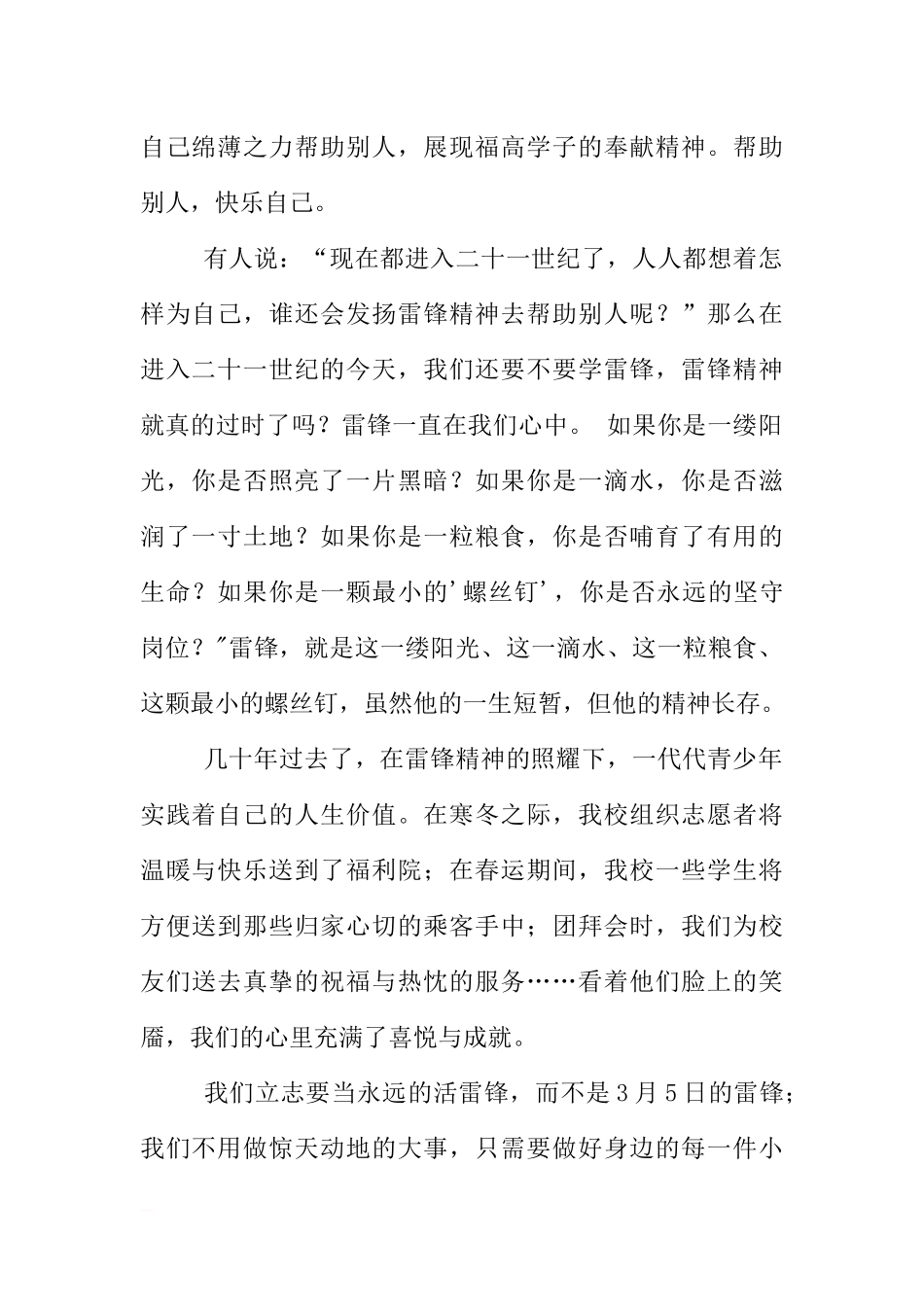 XX年3月国旗下的讲话：三月学雷锋[推荐].docx_第2页