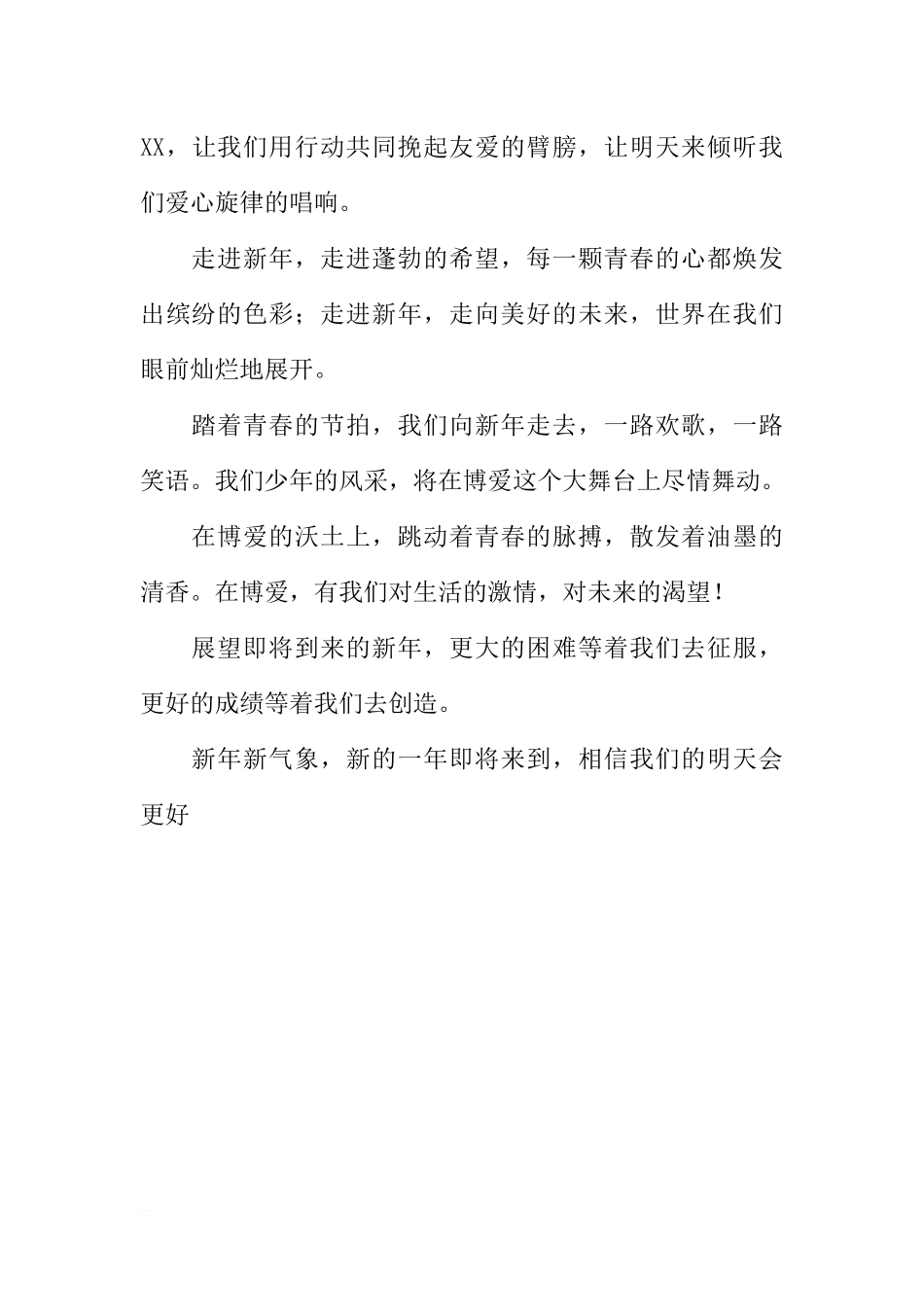 XX年1月国旗下的讲话[推荐].docx_第2页