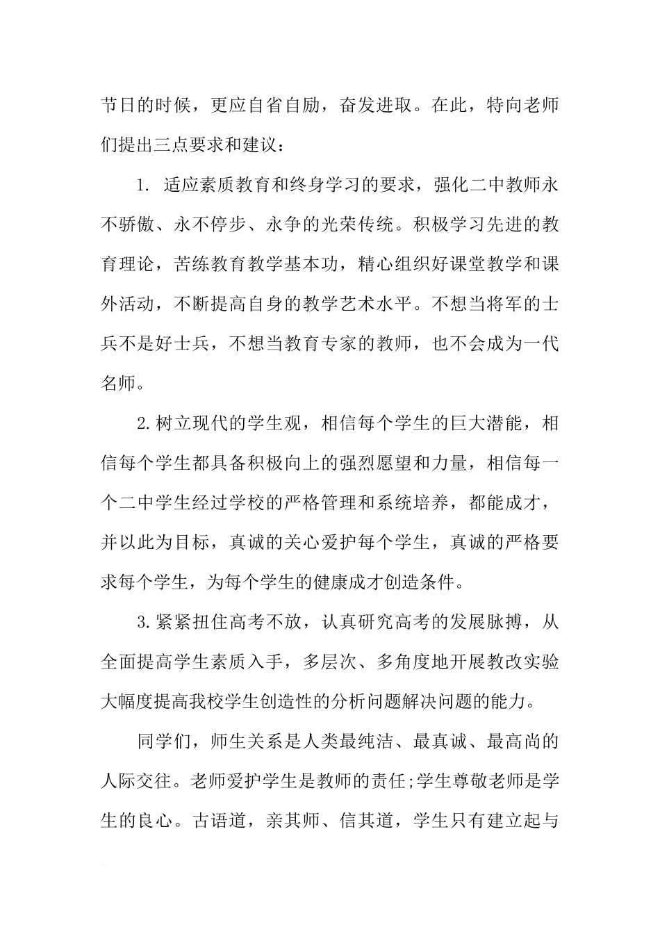 XX年2月中学国旗下讲话稿[推荐].docx_第2页