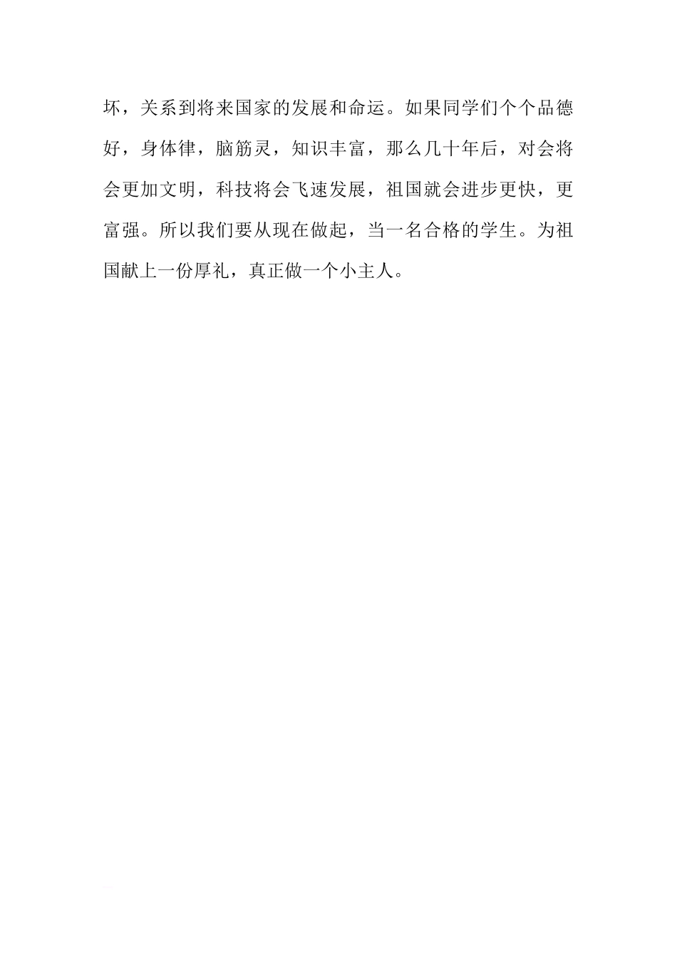 XX年4月18日国旗下讲话：好好学习报答祖国[推荐].docx_第2页