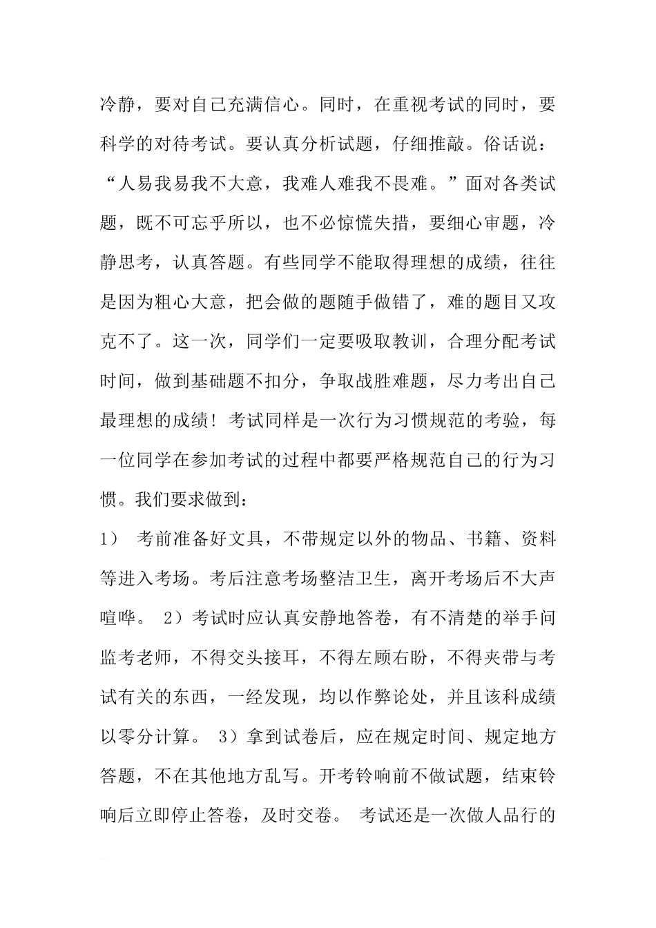 XX年4月份国旗下讲话稿：期中考试动员[推荐].docx_第2页