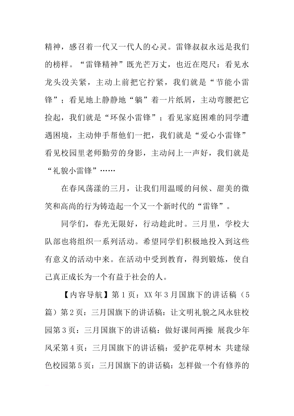 XX年3月国旗下的讲话稿（5篇）[推荐].docx_第2页