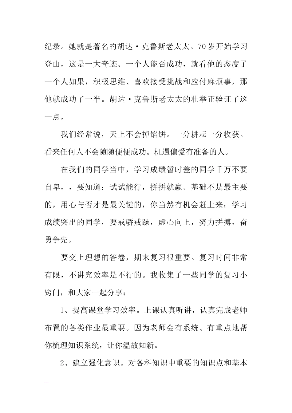 XX年5月国旗下讲话稿[推荐].docx_第2页