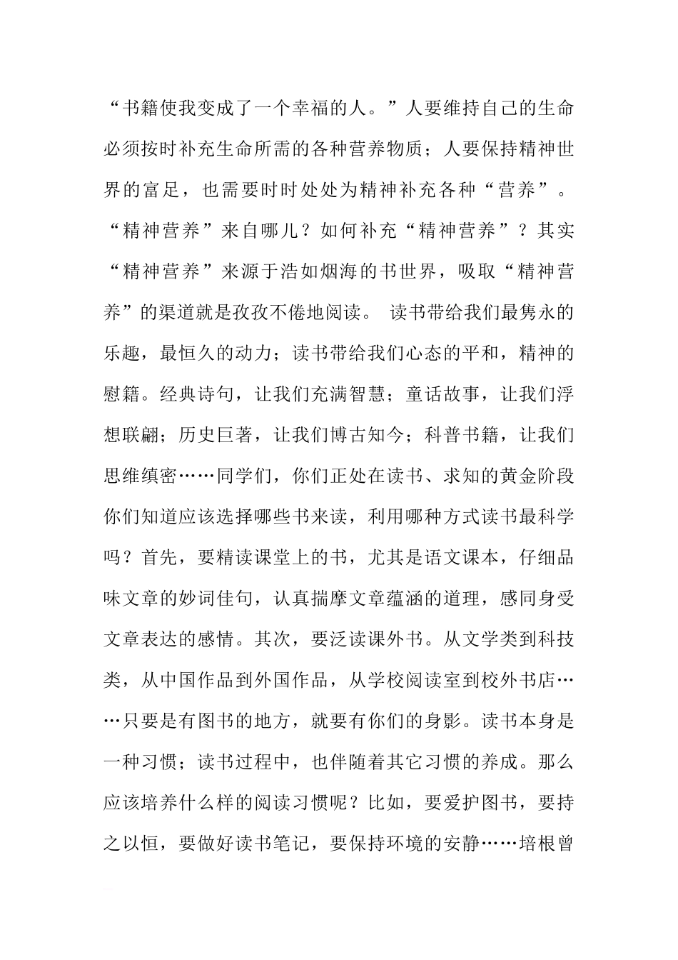 XX年4月25日国旗下讲话：多读书读好书[推荐].docx_第2页
