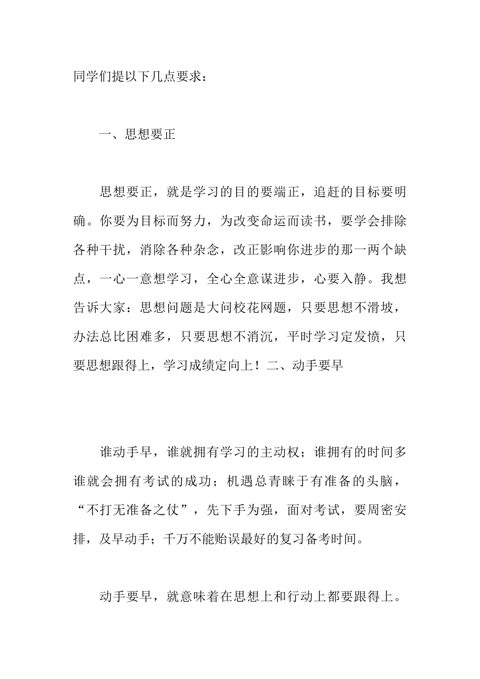XX年6月13日国旗下讲话稿：有备而战战无不克[推荐].docx_第2页