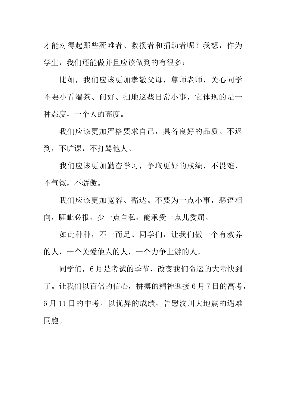 XX年6.4国旗下讲话稿[推荐].docx_第2页