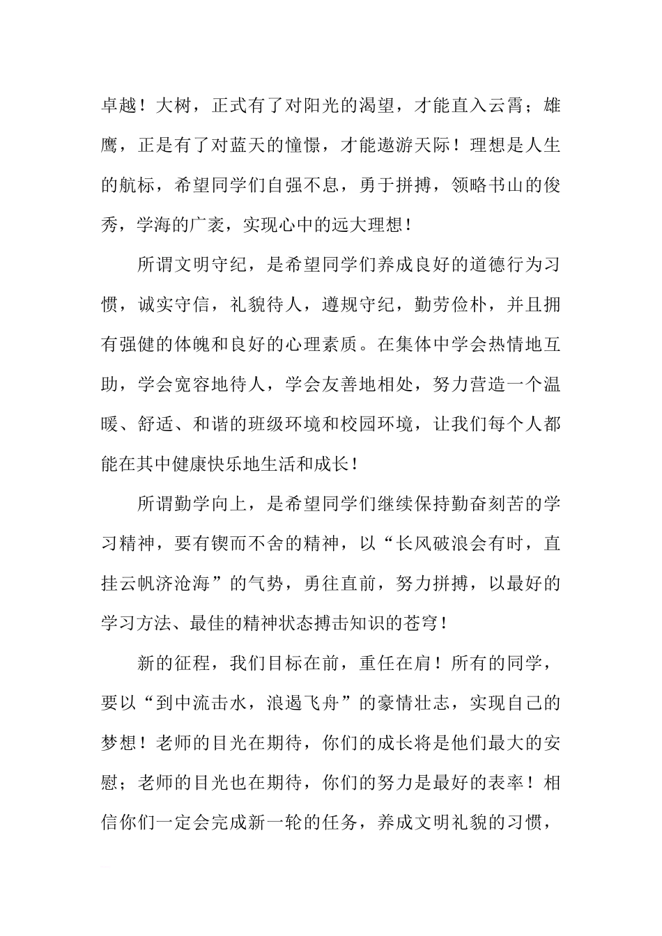 XX年7月份国旗下的讲话[推荐].docx_第2页