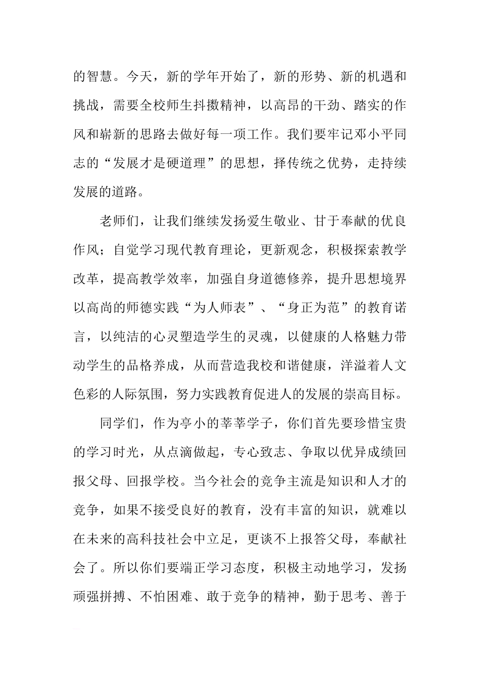 XX年9月1日新学期国旗下讲话稿[推荐].docx_第2页