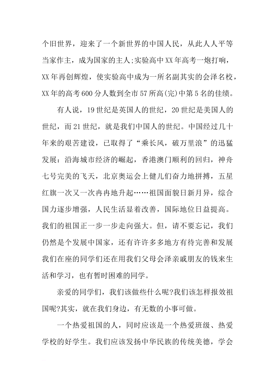 XX年10月国庆节国旗下讲话稿[推荐].docx_第2页