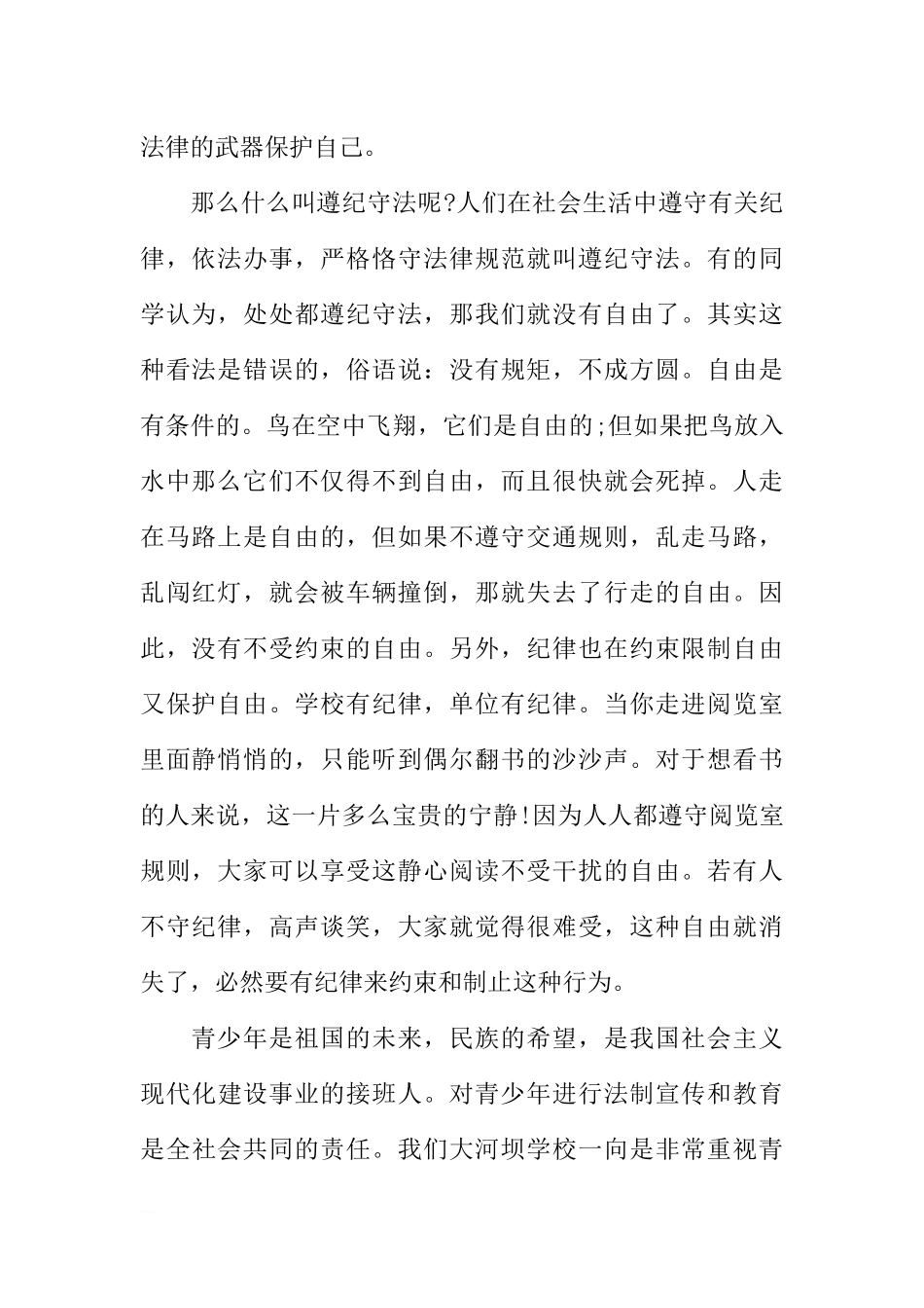 XX年12.4法制宣传日国旗下的讲话搞[推荐].docx_第2页