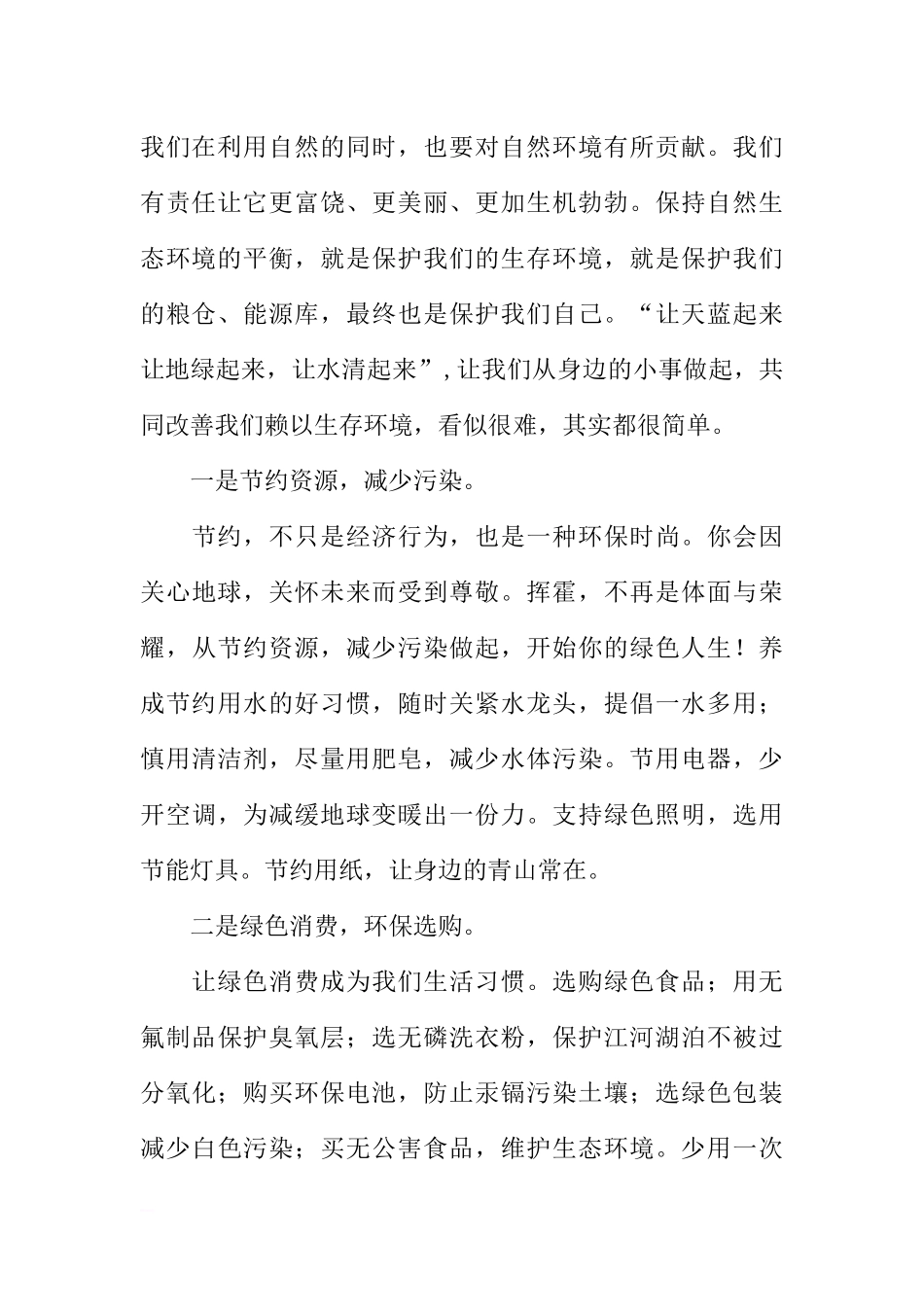 XX年6.5世界环境日国旗下讲话稿[推荐].docx_第2页