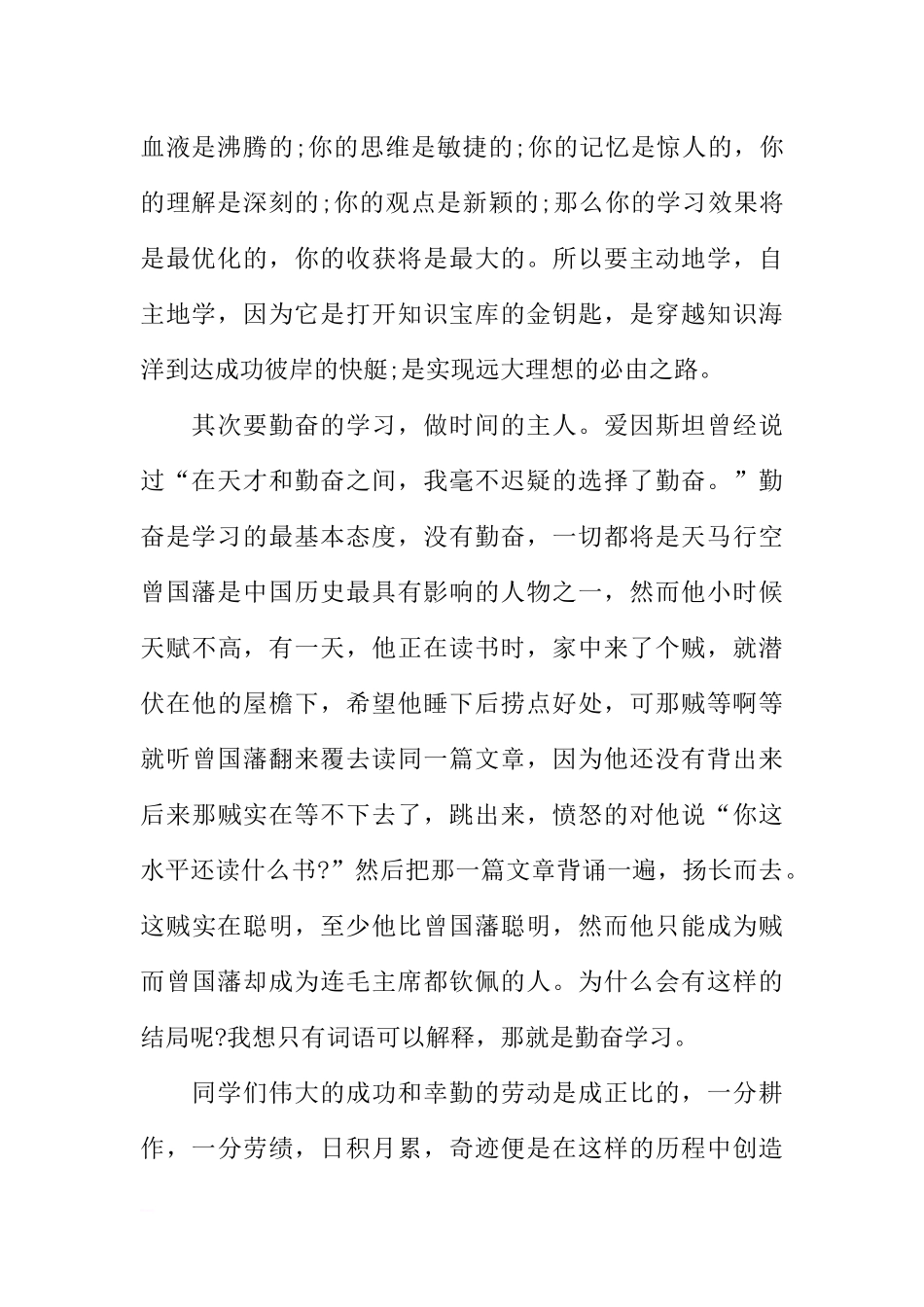 XX年9月开学第一周国旗下讲话稿范文[推荐].docx_第2页