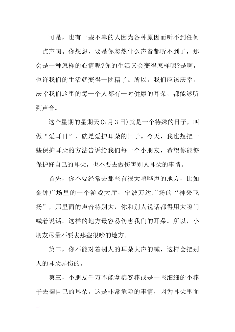 XX年爱耳日国旗下讲话[推荐].docx_第2页