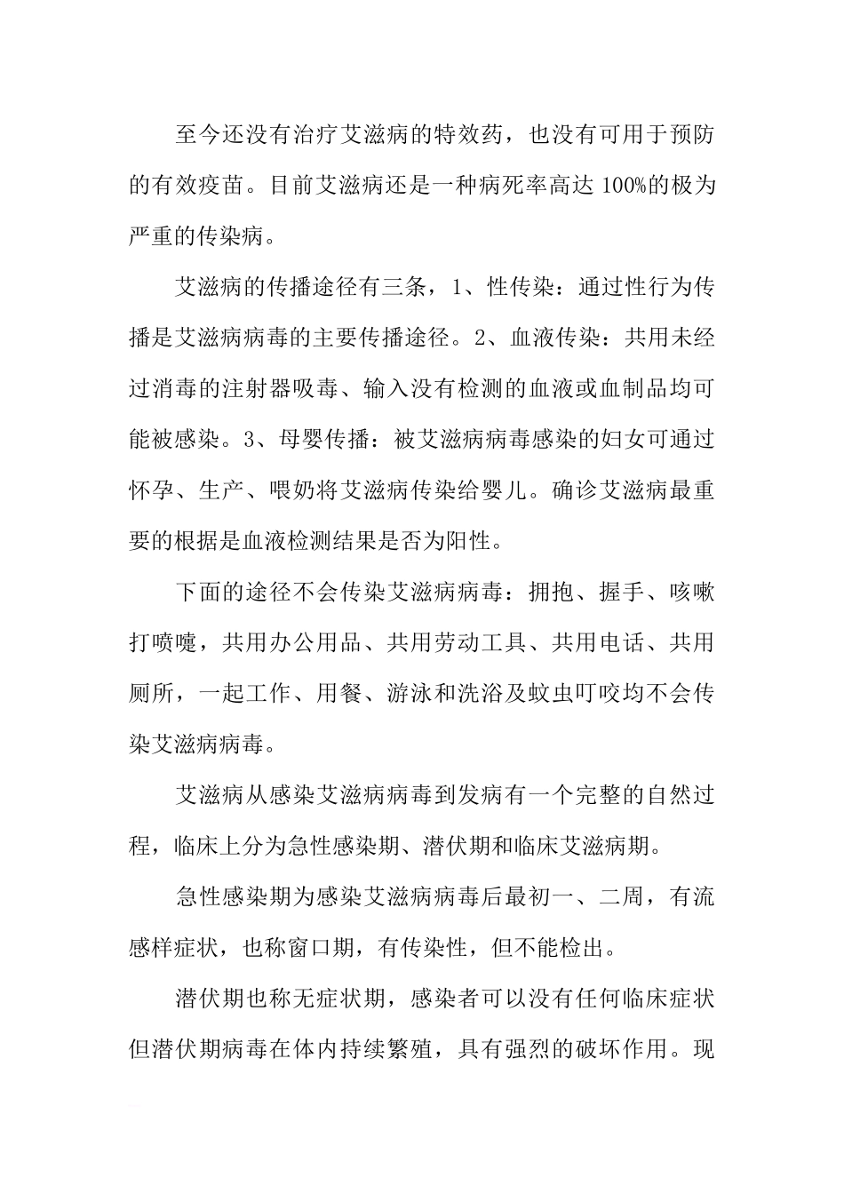 XX年艾滋病宣传日国旗下讲话稿[推荐].docx_第2页