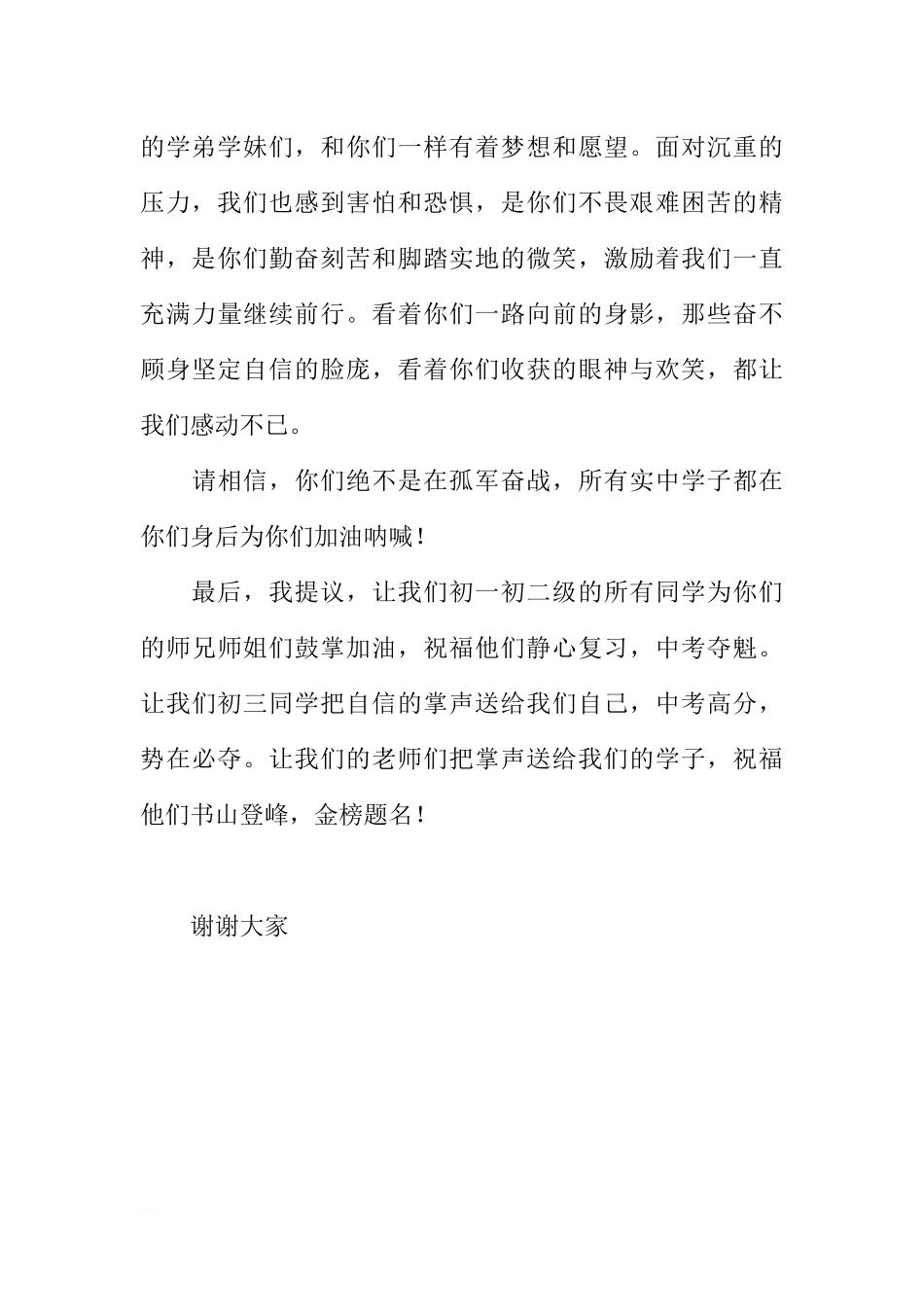 XX年初三学生中考壮行国旗下讲话稿[推荐].docx_第2页