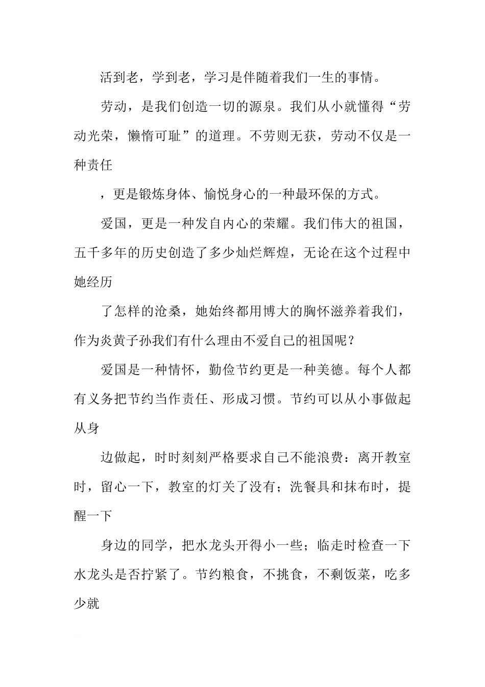 XX年春第二周国旗下讲话稿：“三爱三节”从我做起[推荐].docx_第2页