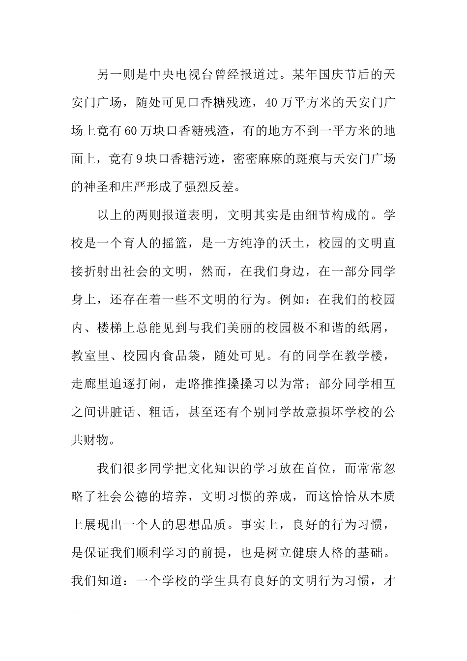 XX年春季第二周国旗下讲话稿：让文明的校园更文明[推荐].docx_第2页