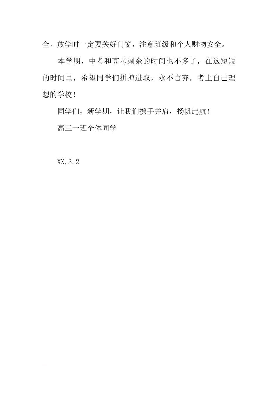 XX年春季开学初国旗下讲话[推荐].docx_第2页