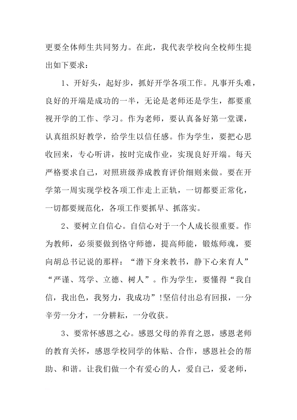 XX年春季开学第一周国旗下讲话稿[推荐].docx_第2页
