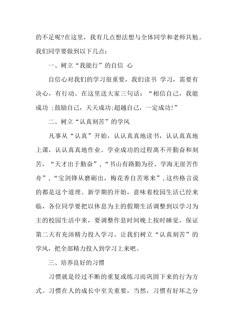 XX年春季开学国旗下讲话[推荐].docx_第2页