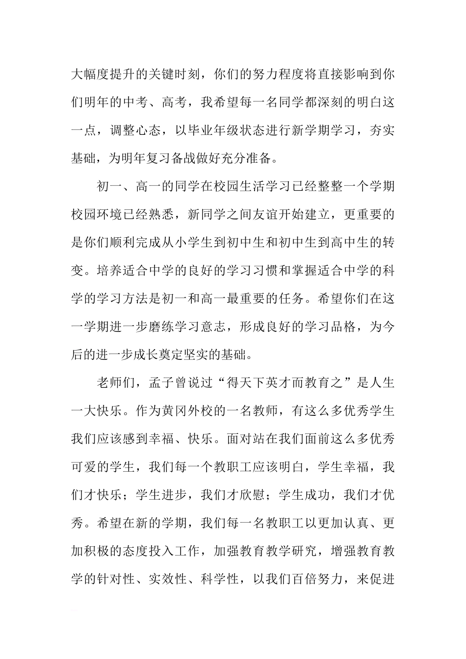 XX年春季开学国旗下讲话稿[推荐].docx_第2页