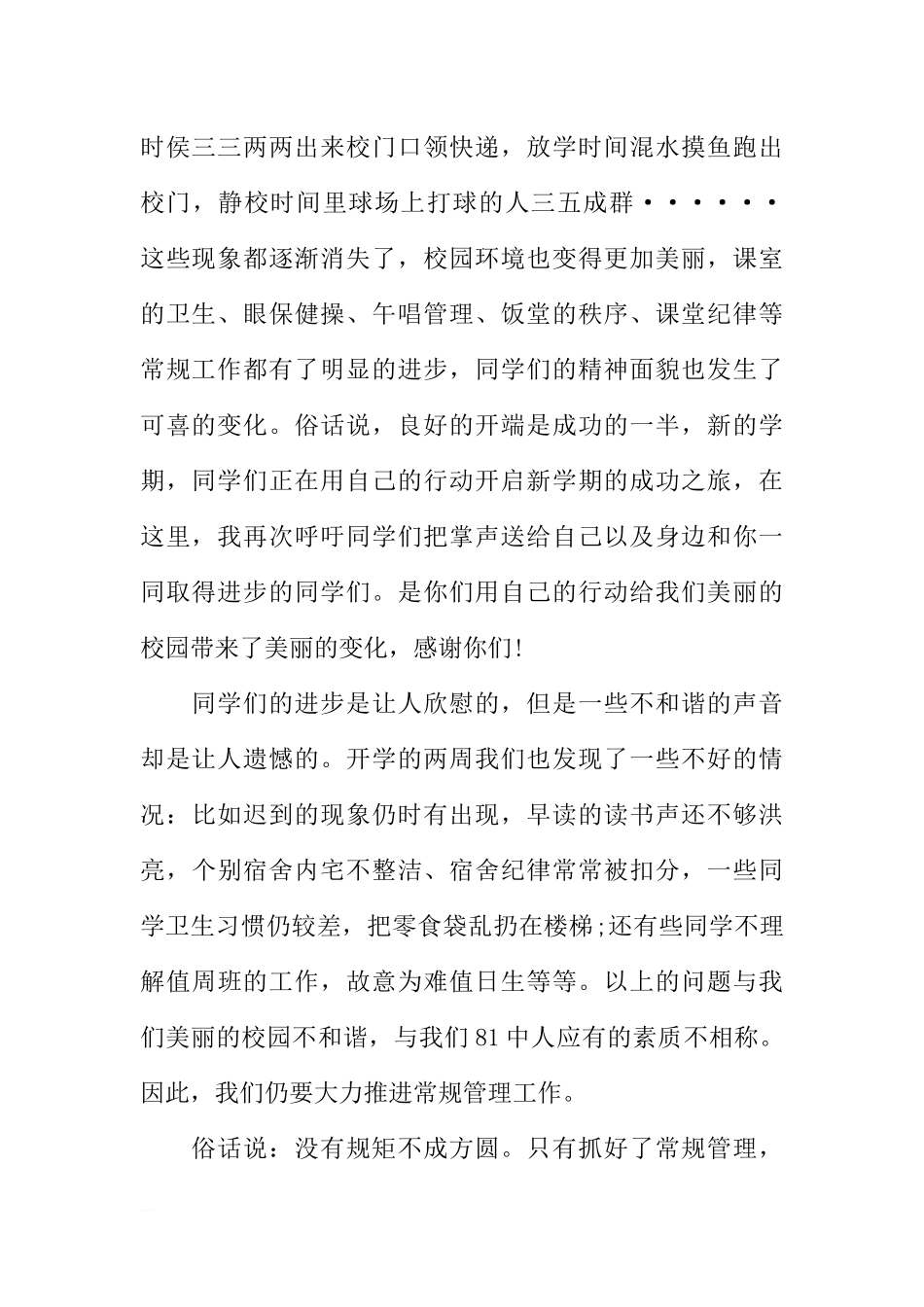 XX年春季开学国旗下讲话稿大全[推荐].docx_第2页