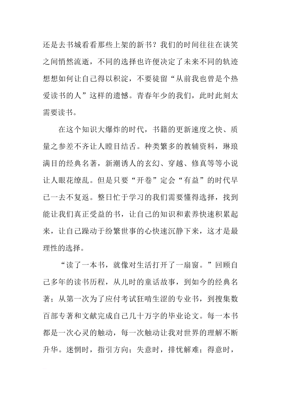 XX年春季期国旗下讲话：悦读[推荐].docx_第2页