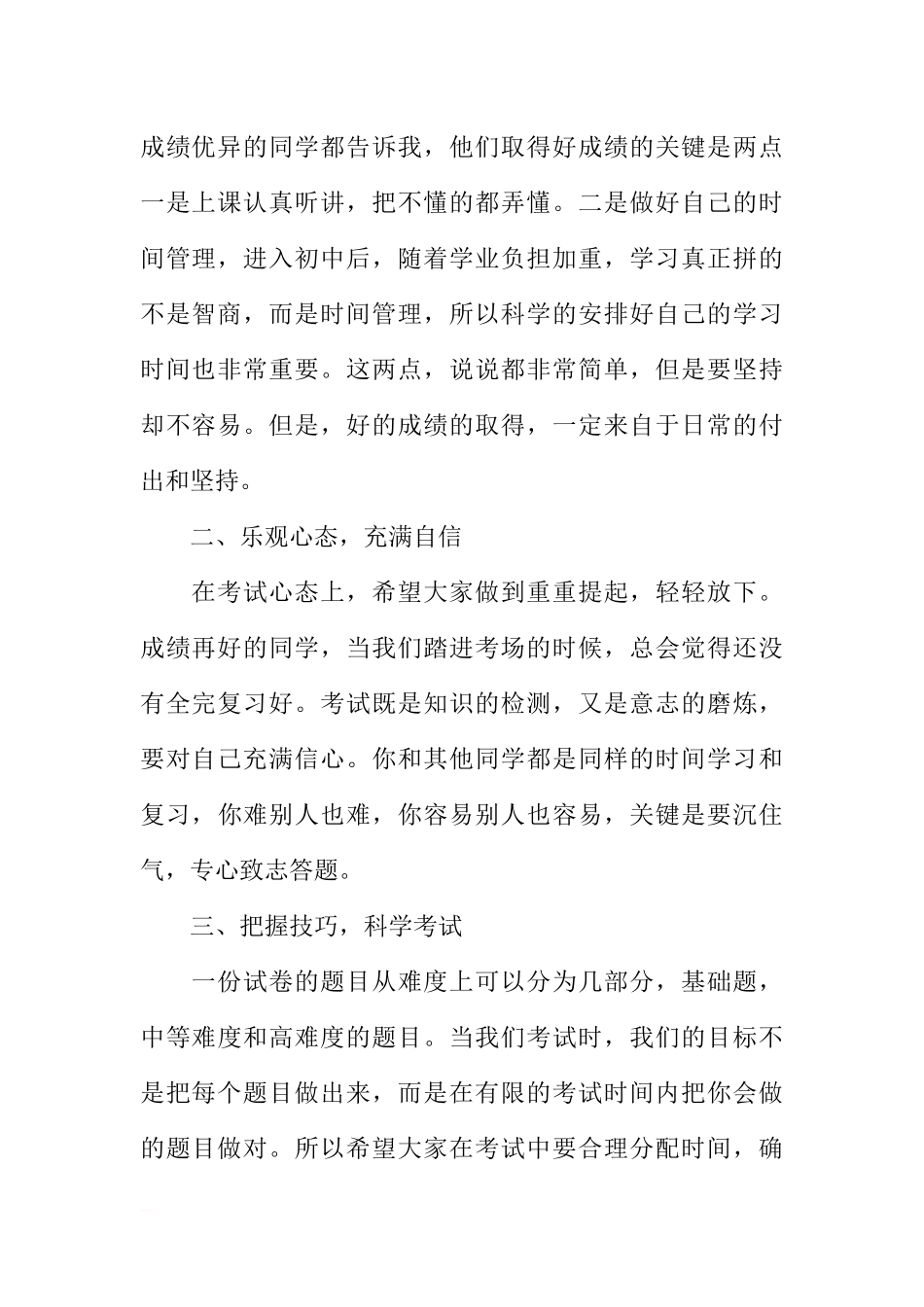 XX年春季期中考试动员国旗下讲话稿[推荐].docx_第2页