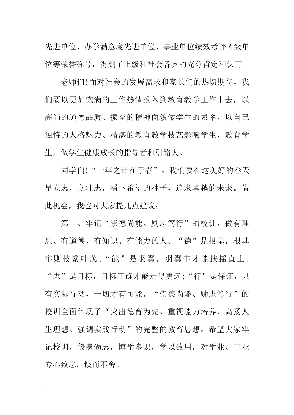 XX年春季学期开学第一周国旗下讲话稿[推荐].docx_第2页