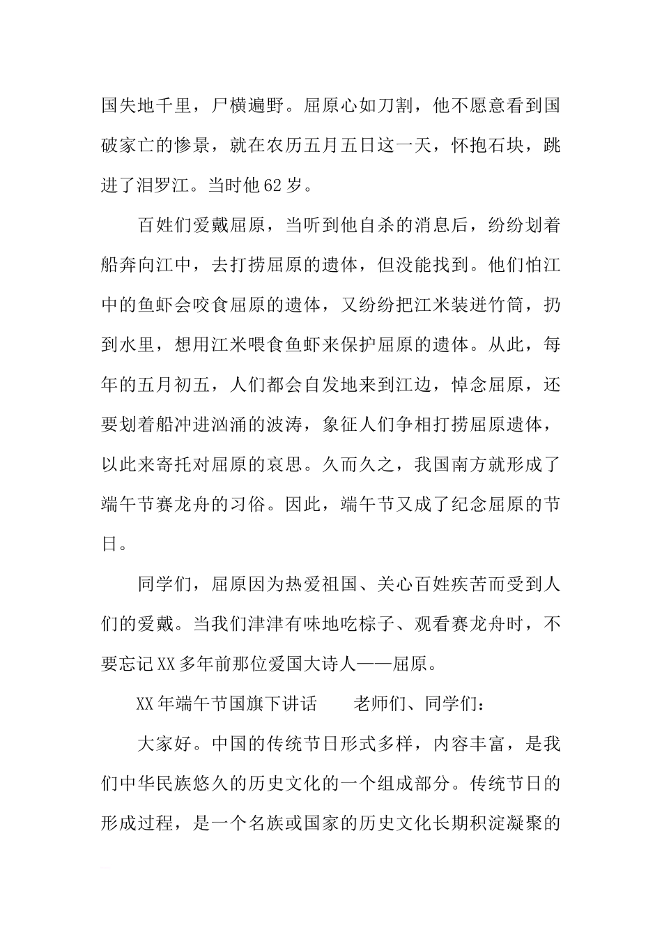 XX年端午节国旗下讲话[推荐].docx_第2页