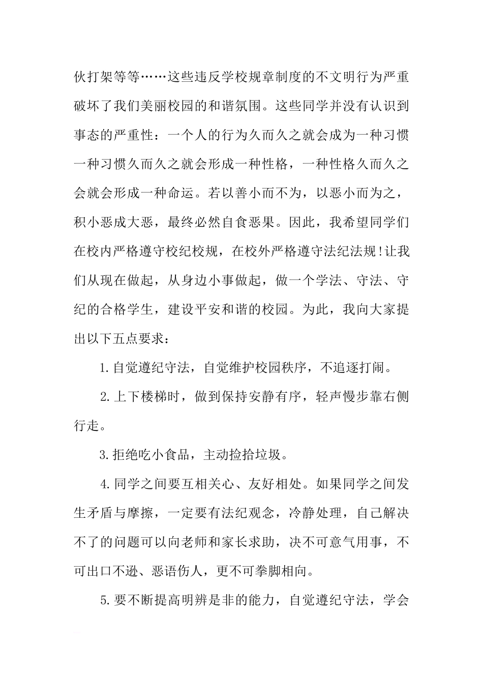 XX年法制宣传日国旗下讲话[推荐].docx_第2页