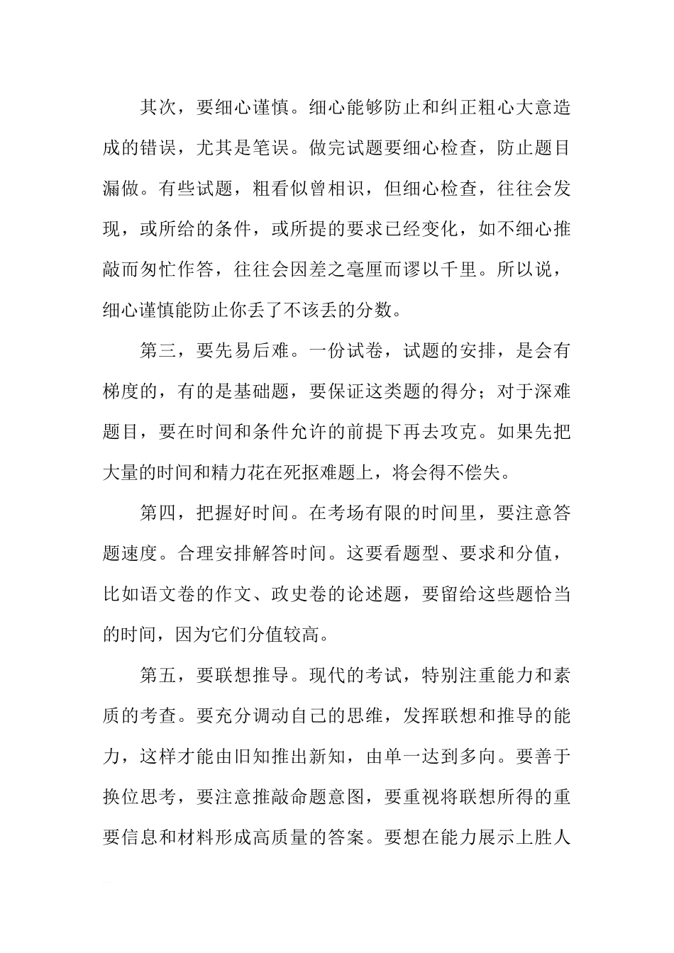 XX年高考前国旗下讲话稿：面对高考笑看人生[推荐].docx_第2页