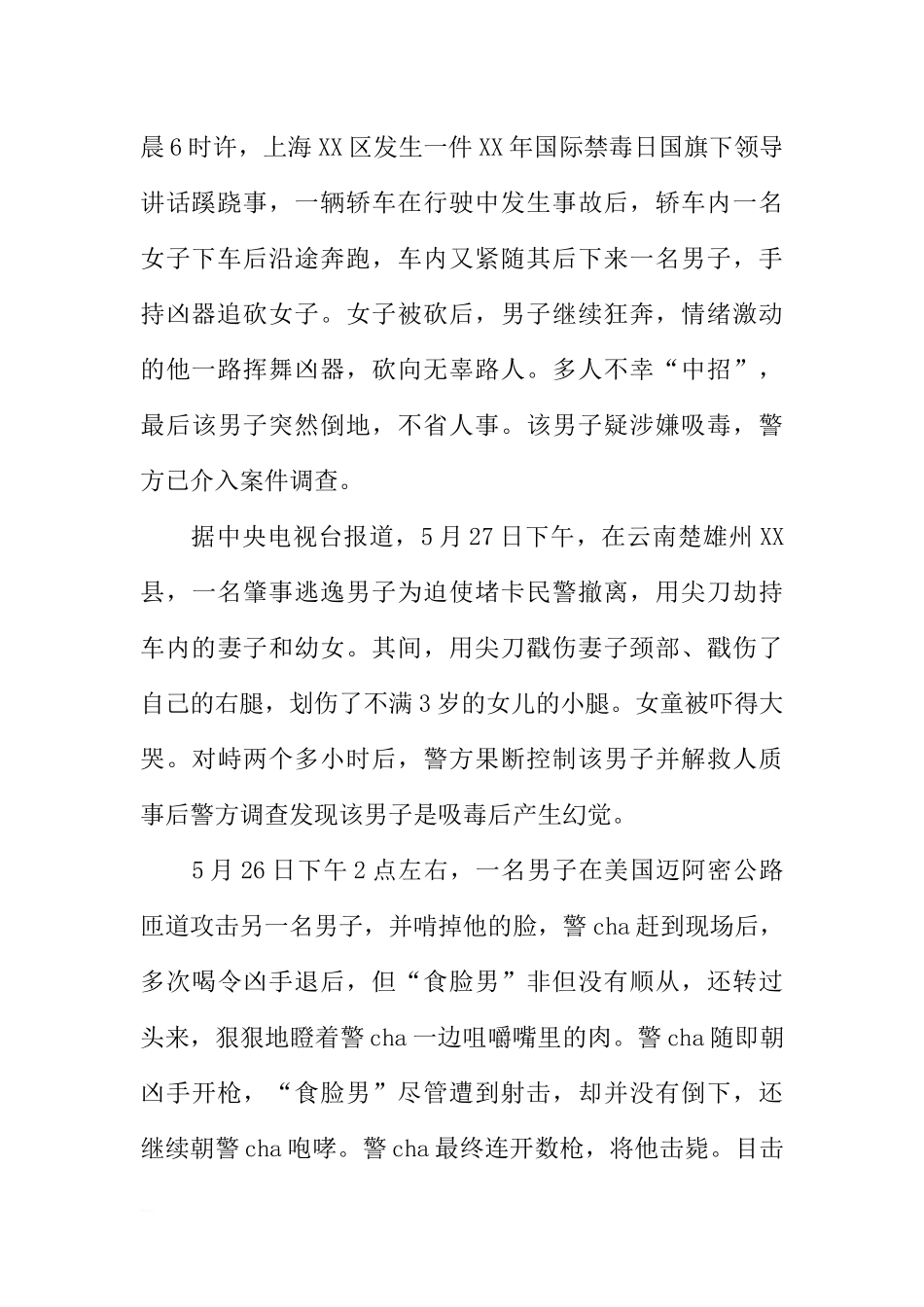 XX年国际禁毒日国旗下领导讲话[推荐].docx_第2页