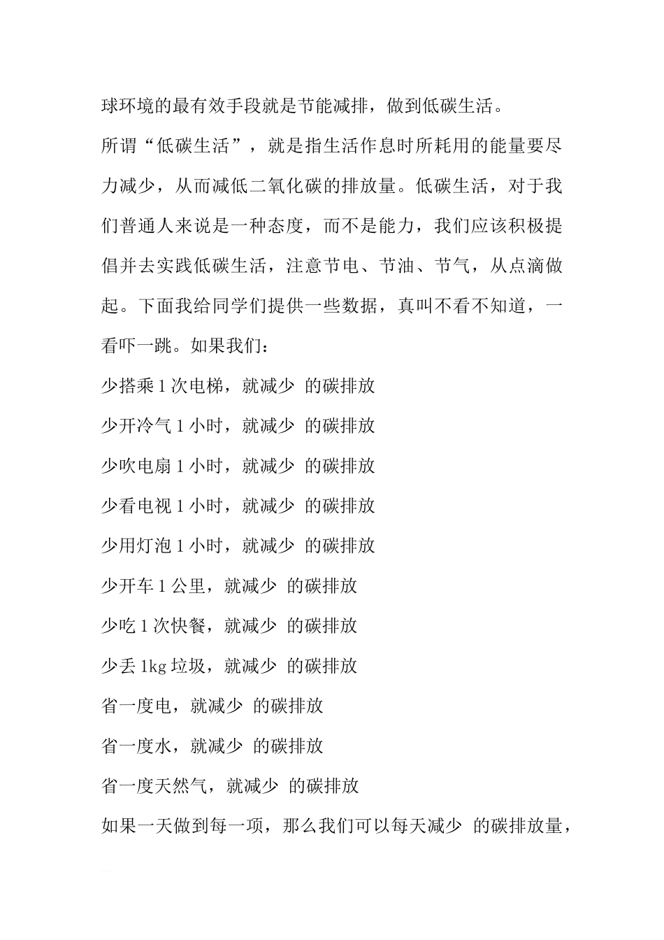 XX年国旗下的讲话：低碳生活从我做起[推荐].docx_第2页