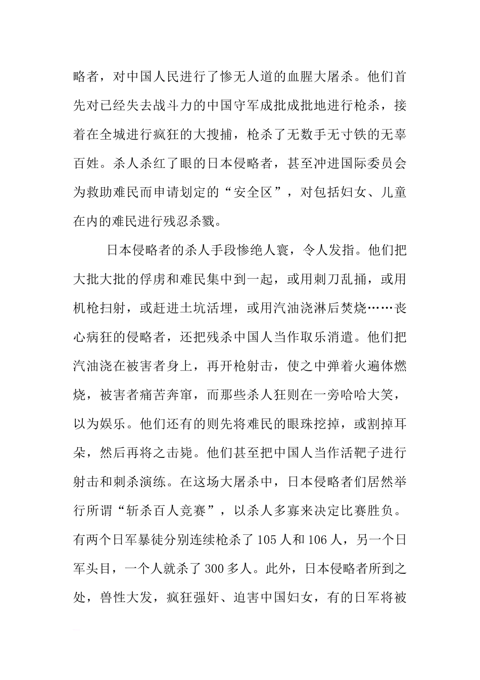 XX年国旗下国家公祭日讲话稿[推荐].docx_第2页