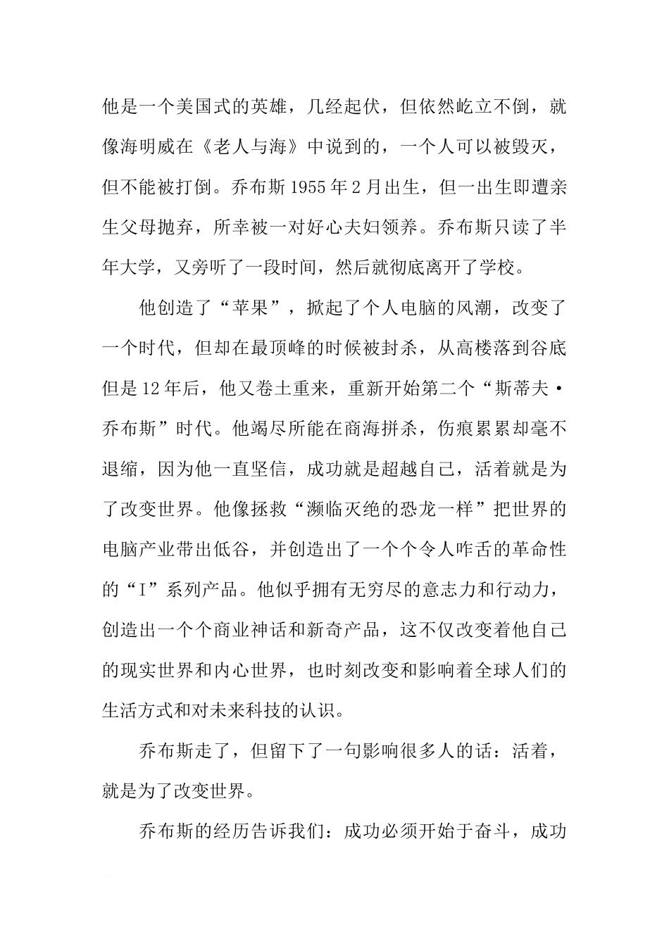 XX年国旗下讲话稿：超越自我,改变自我[推荐].docx_第2页
